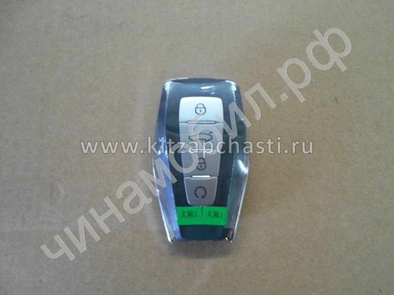 Брелок ключа зажигания Geely Emgrand 7 New SS11  4033536300