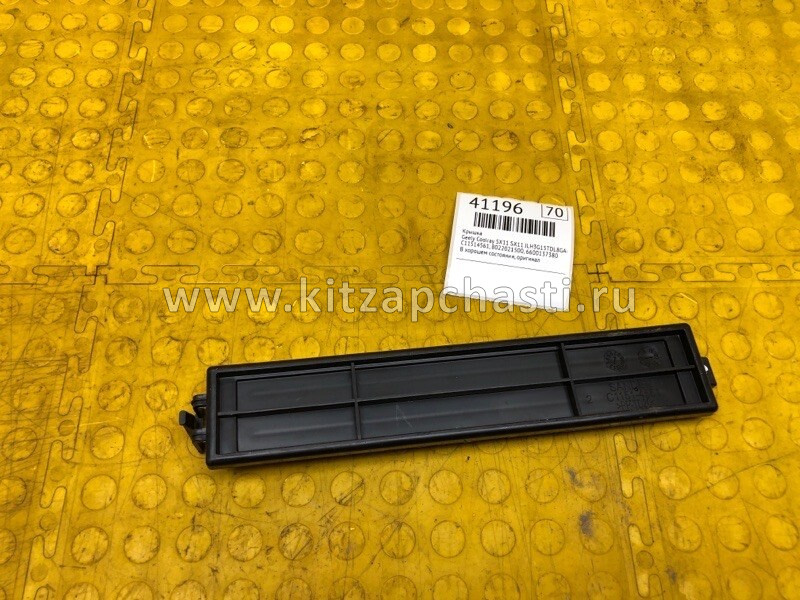 Крышка фильтра салонного  Geely Coolray 8022021500