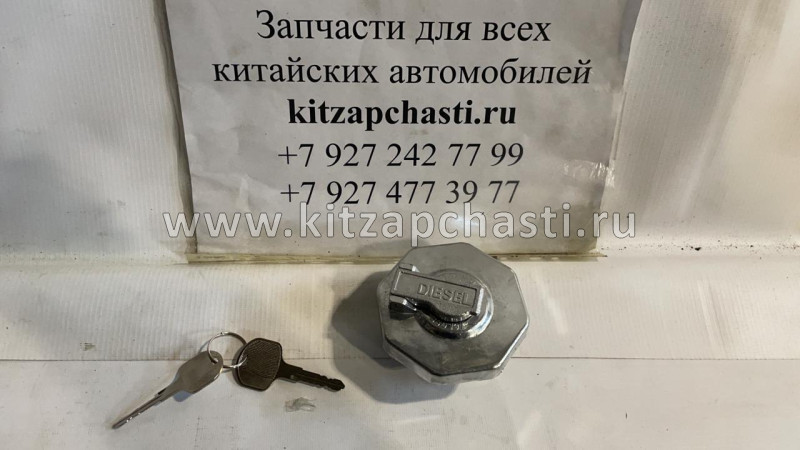 Крышка топливного бака с ключами ISUZU NLR85 8981460100